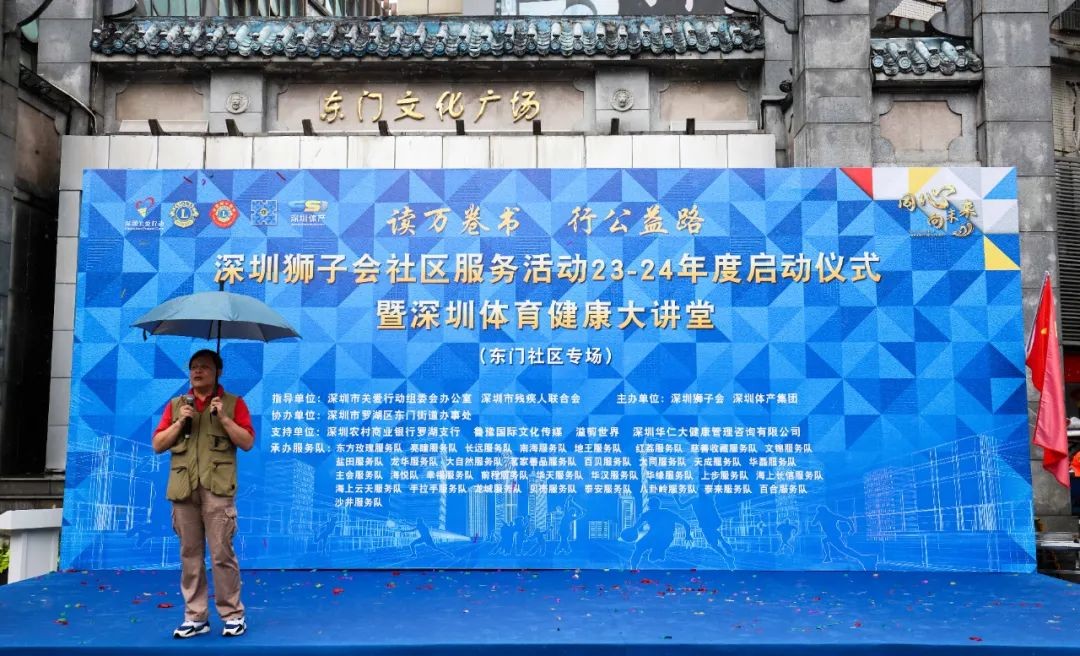 bob体育健康大讲堂第67期 携手bob狮子会走进东门社区